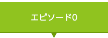 学習指導要領に沿った授業が可能に