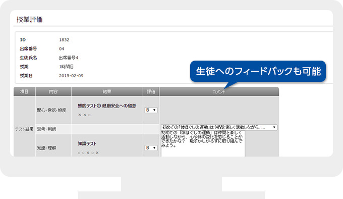 生徒のへフィードバックも可能